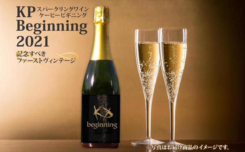 【北海道産ワイン】 限定スパークリングワイン KP”Beginning