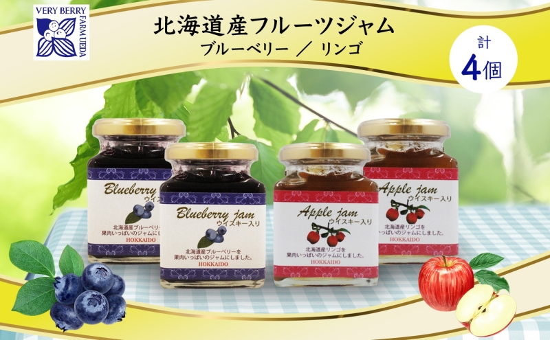 北海道産 ブルーベリージャム リンゴジャム 食べ比べ 180g 4個 ギフト セット りんご 林檎 フルーツ 果物 自然農園 お取り寄せ ギフト gift 仁木町 余市町