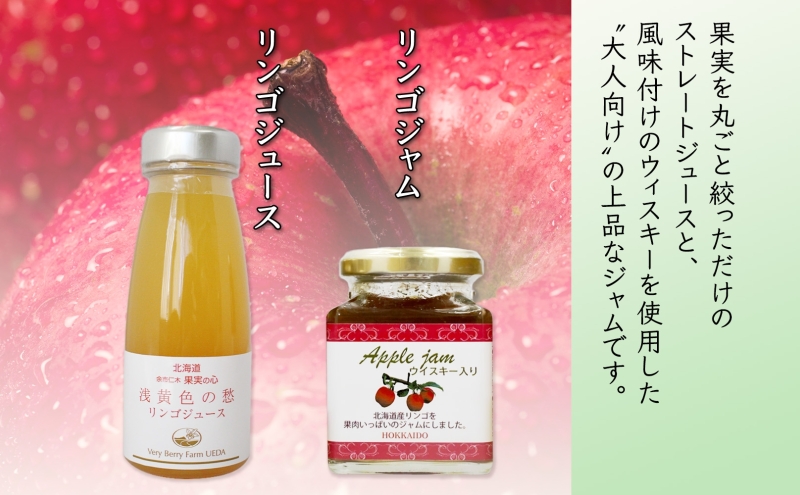 無地熨斗 北海道産 リンゴジャム 180g 2個 リンゴジュース 180ml 6本 セット 浅黄色の愁 りんご 林檎 フルーツ 果物 自然農園 お取り寄せ ギフト のし 北海道 仁木町