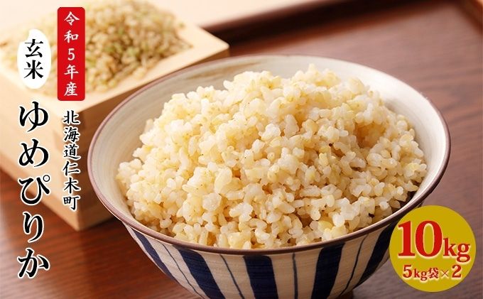銀山米研究会の玄米＜ゆめぴりか＞10kg【機内食に採用】