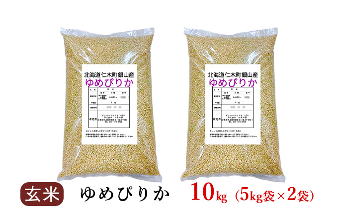 銀山米研究会の玄米＜ゆめぴりか＞10kg【機内食に採用】