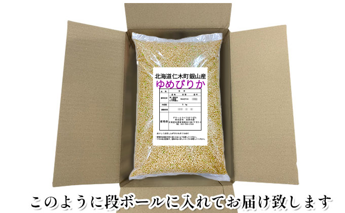 3ヵ月連続お届け　銀山米研究会の玄米＜ゆめぴりか＞10kg【機内食に採用】