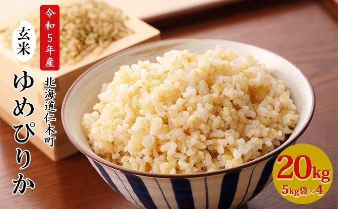銀山米研究会の玄米＜ゆめぴりか＞20kg【機内食に採用】