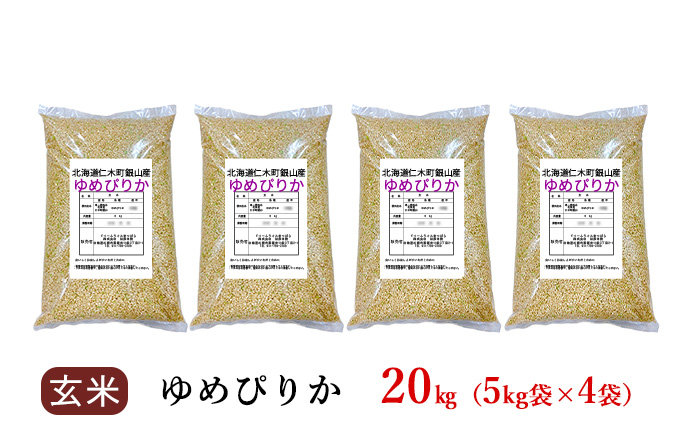 銀山米研究会の玄米＜ゆめぴりか＞20kg【機内食に採用】|JALふるさと