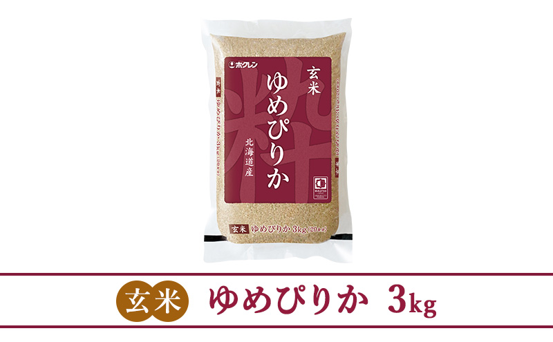 【1年定期配送】(玄米3kg)ホクレンゆめぴりか