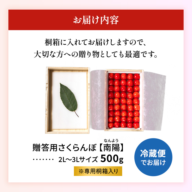 北海道 仁木町産「匠」 贈答用 さくらんぼ 【 南陽 】 桐箱入 500g  嶋田茂農園