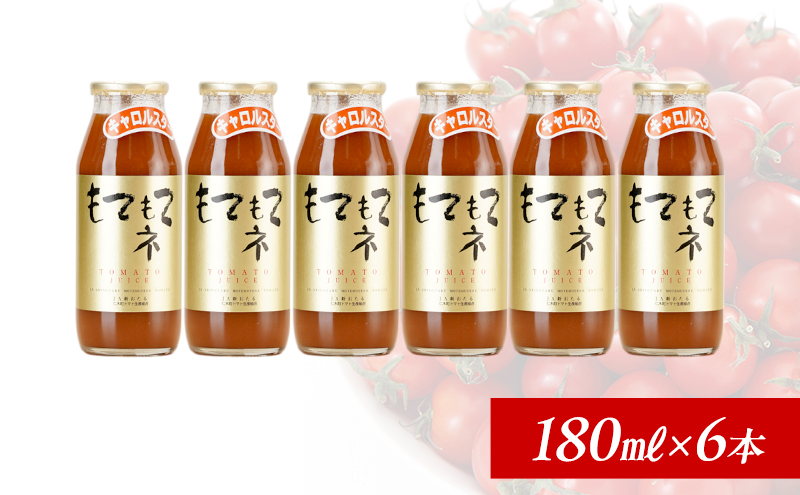 JA新おたるのminiトマトジュース【もてもてネ】180ml×6本 果汁飲料 野菜飲料 高糖度 甘味 濃厚 美味しい 酸味 子供 大好評 