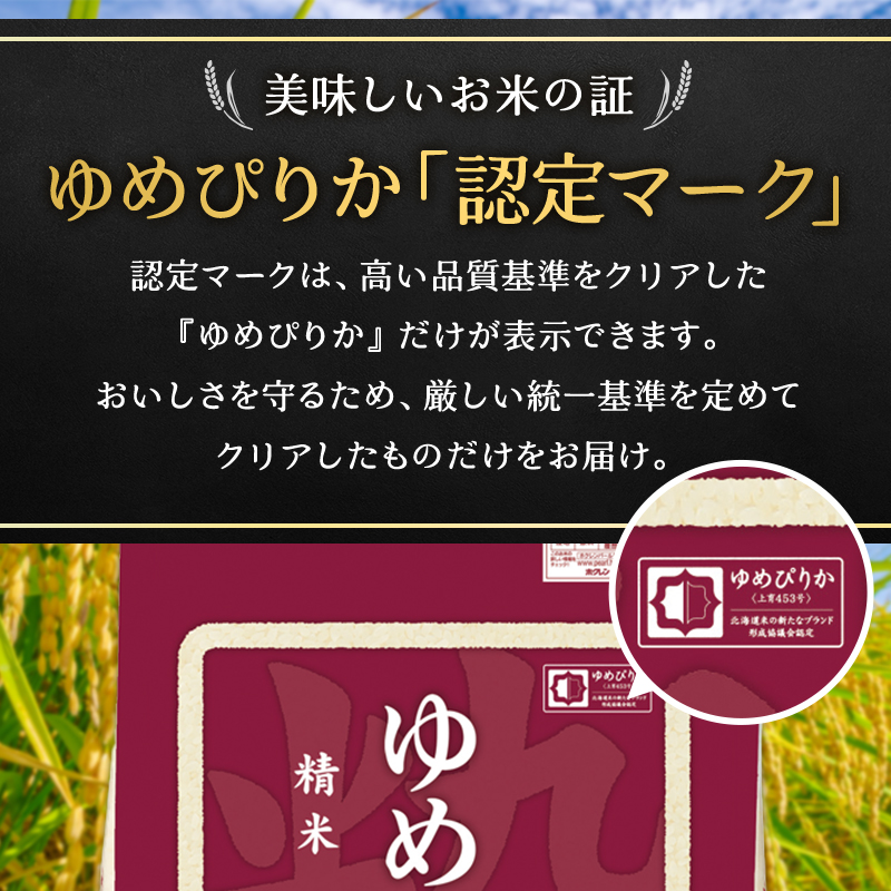 10ヵ月 定期便 (精米4kg)ホクレンゆめぴりか(精米2kg×2袋)袋はチャック付 チャック付き 認定マーク付き 米 お米 白米 ごはん ご飯 ライス 和食 炭水化物 主食 おにぎり お弁当  [JA新おたる]