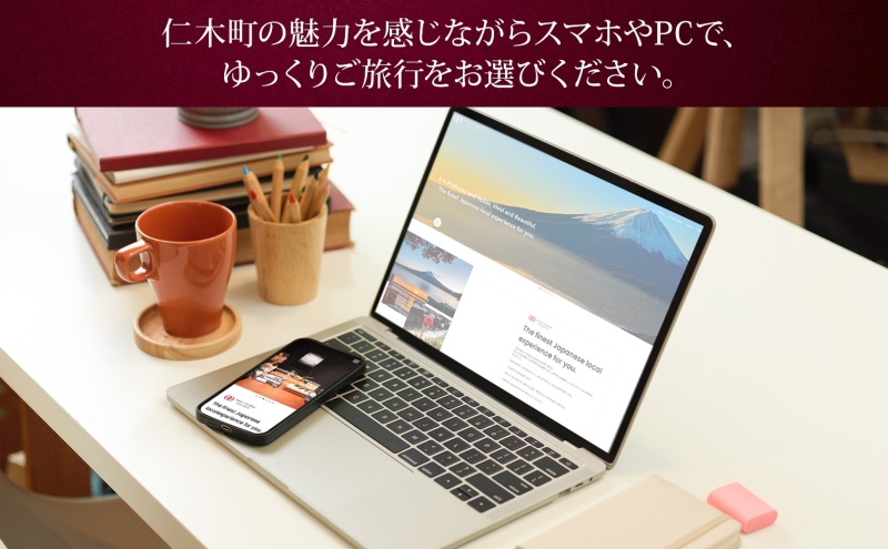 【北海道ツアー】仁木町 後から選べる旅行Webカタログで使える！ 旅行クーポン（1,500,000円分） 果実とやすらぎの里 仁木町ステイを満喫！ 旅行券 宿泊券 飲食券 体験サービス券 パッケージ旅行 [Japan Tourism Association]