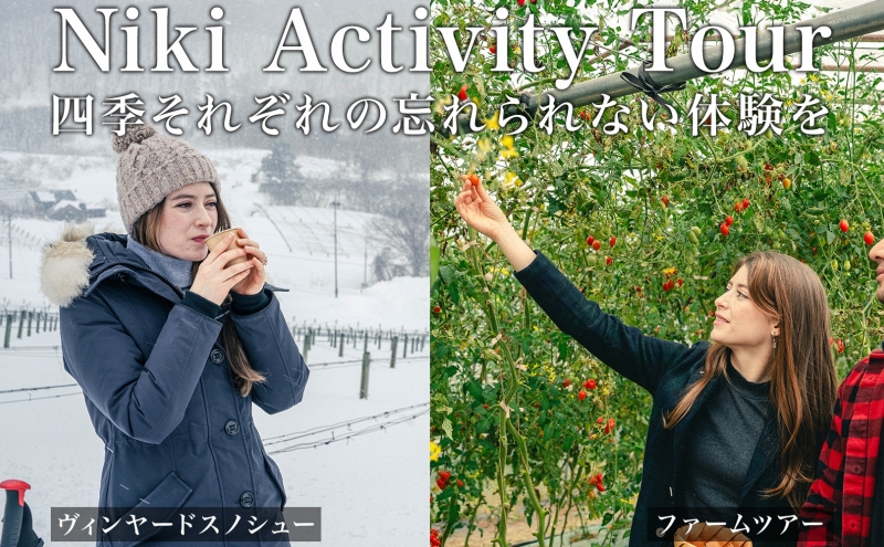 【北海道ツアー】仁木町 後から選べる旅行Webカタログで使える！ 旅行クーポン（900,000円分） 果実とやすらぎの里 仁木町ステイを満喫！ 旅行券 宿泊券 飲食券 体験サービス券 パッケージ旅行 [Japan Tourism Association]