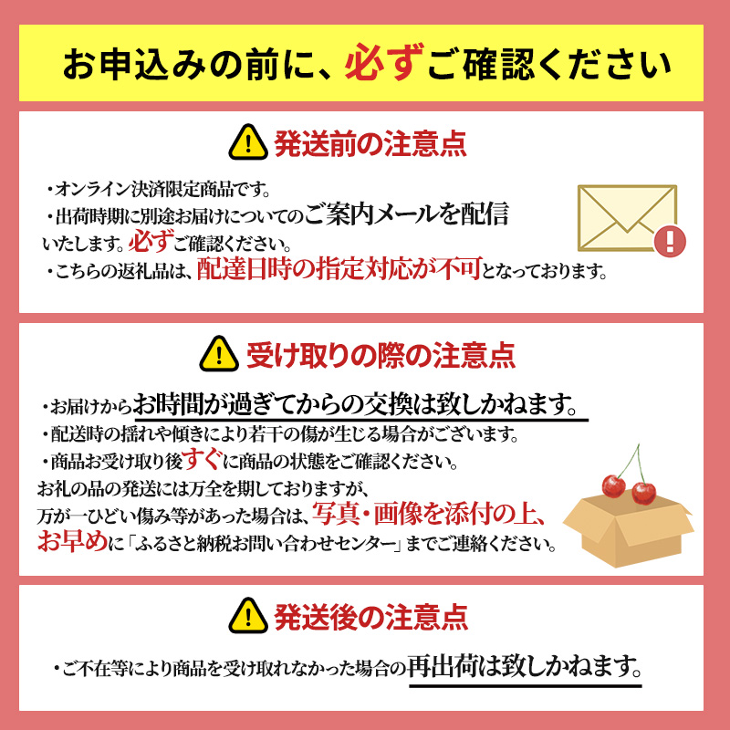 [先行受付] 北海道 仁木町産 厳選品 サクランボ 佐藤錦 400g Lサイズ以上 松山商店　さくらんぼ 旬 果物 くだもの 果実 フルーツ 桜桃 チェリー 産地直送