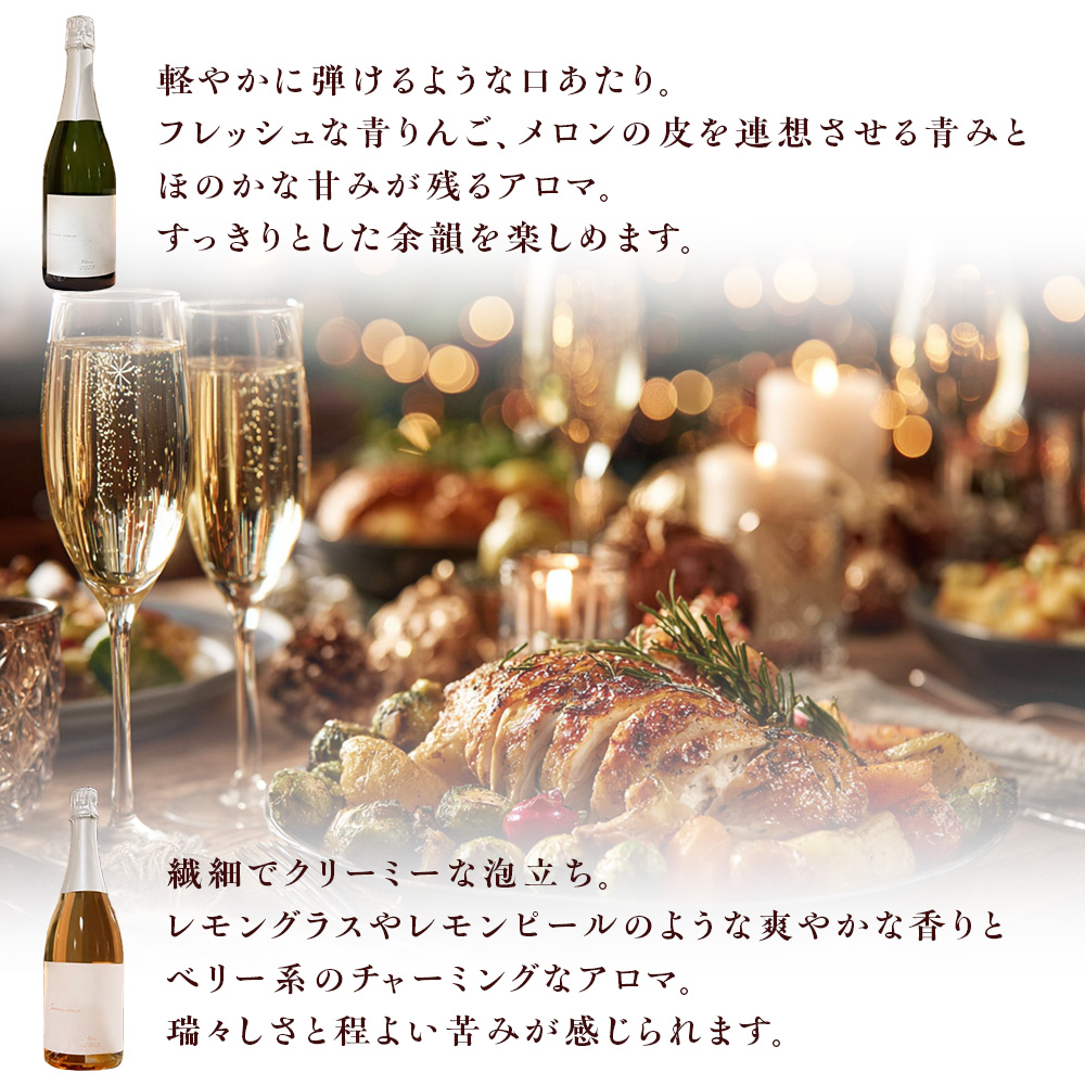sumiawa ブラン・ロゼ  スパークリングワイン2023飲み比べ 各1本 ラ・メゾン・ド・ラ・リヴィエール 辛口 日本ワイン ロゼワイン お酒 酒 洋酒 果実酒 アルコール 北海道  仁木町 [ 株式会社Souplesse ]