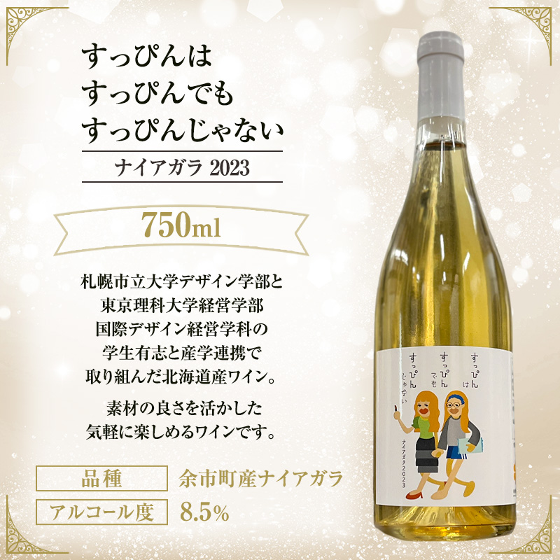 ワイン 飲み比べ  NARI-YUKI Petillant Rose キャンベルアーリー 2024　すっぴんはすっぴんでもすっぴんじゃない ナイアガラ 2023　750ml 各1本 [ ワイン お酒 果実酒 北海道産  国産ぶどう]