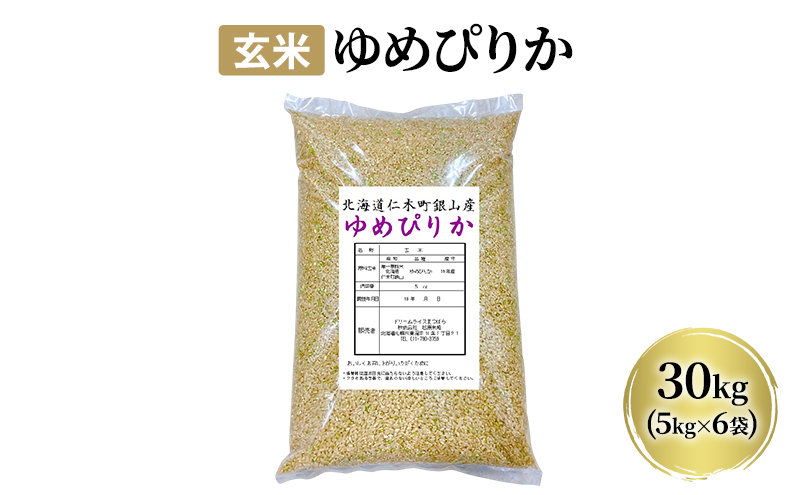 玄米【新米予約/令和8年産】北海道産 ゆめぴりか 30kg (5kg×6袋) 仁木町 銀山米研究会【機内食に採用】ライス ブランド米 おにぎり お弁当 産地直送 主食 ご飯 朝ごはん 夜ごはん 昼ごはん[株式会社 松原米穀]