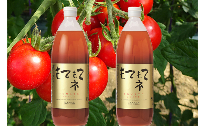 JA新おたるのミニトマトジュース【もてもてネ】×2本