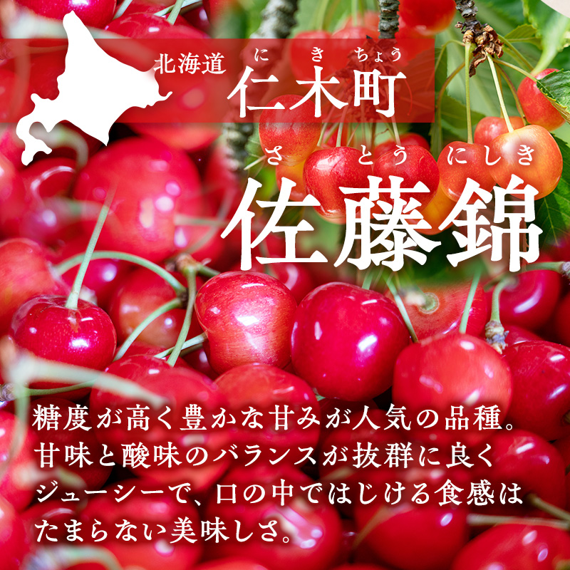 先行受付 さくらんぼ【 佐藤錦 】800g（200g×4）M-Lサイズ混合  サクランボ チェリー フルーツ 果物 果物類 ギフト 北海道 仁木町 仁木 [横山農園]
