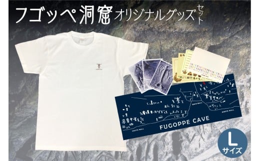 フゴッペ洞窟オリジナルグッズ（Tシャツワンポイント（Lサイズ）、フォトカードセット、ポストカードセット、手ぬぐい）_Y137-0005