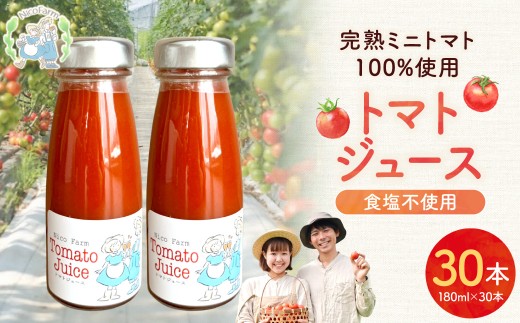 NicoFarm トマトジュース 180ml 30本セット_Y124-0040