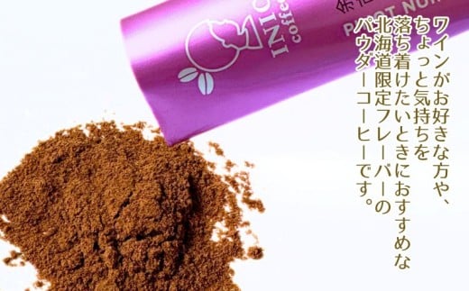 《北海道限定》HOKKAIDO CAFE【 余市ナイアガラ珈琲＆余市ピノ・ノワール珈琲】2P入×各1個セット_Y034-0116