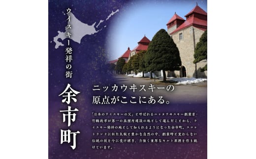 【先行予約】ニッカウヰスキーの聖地　「シングルモルト余市」1本「セッション」1本＜セット＞_Y090-0039-01