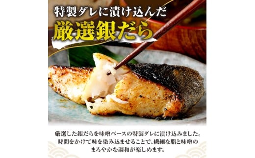 極上の味！ 銀だらの西京漬け 5枚セット 脂のり抜群 とろける食感 味噌漬け 北海道産 銀鱈 特製味噌ダレ 冷凍 高級魚_Y106-0080