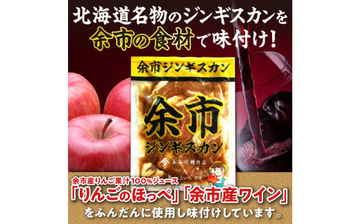 【2025年1月下旬以降発送】余市ジンギスカンと旨辛余市ジンギスカンセット（6袋セット）_ Y115-0005