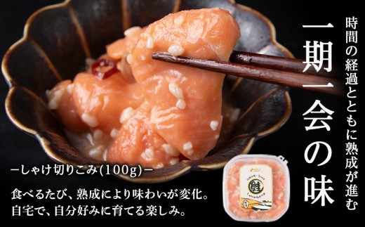 絶品おつまみ！北国の二大珍味 切りこみ食べ比べセット にしん×鮭 各3パック 米麹発酵熟成 北海道余市産_Y004-0065