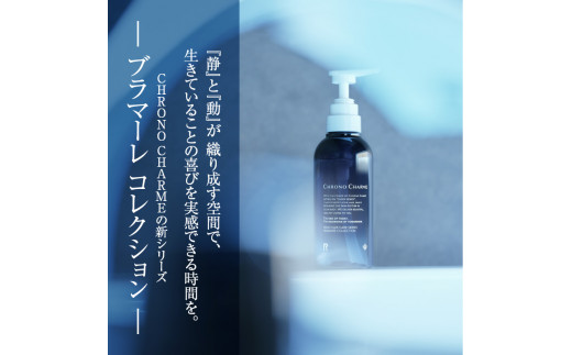 【定期便年12回】ブラマーレコレクション シャンプー＆トリートメント&ボディウォッシュ 合計36本 （300ml×各1本×12回)【リノ クロノシャルム】_Y043-0087