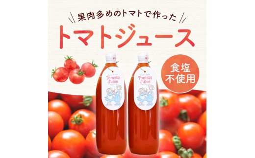 【定期便全6回】NicoFarm トマトジュース 1L×6本×6回_Y124-0034