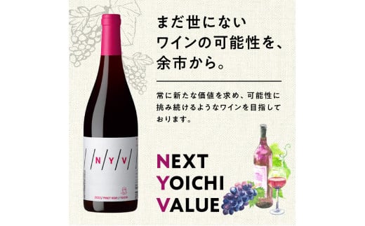 数量限定&北海道限定 N・Y・V（エヌ・ワイ・ブイ）余市ピノ・ノワール2022 750ml １本_Y090-0037