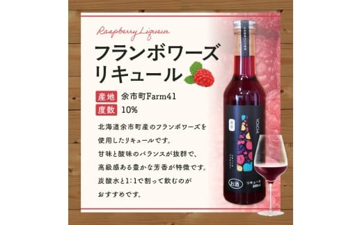 フランボワーズリキュール_ Y118-0002