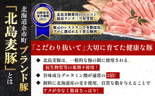 【農場直送】真空パック　北海道産　北島ワインポーク　バラスライス 1kg【小分け】