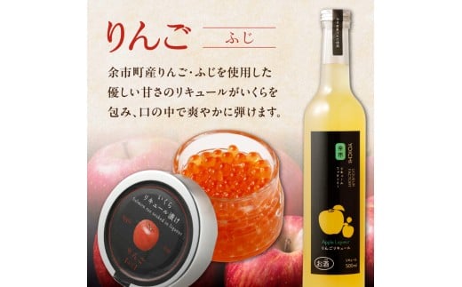 いくらリキュール漬け 3瓶セット（白ぶどう・りんご・トマト）_Y006-0034