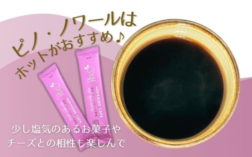 《北海道限定》HOKKAIDO CAFE【 余市ナイアガラ珈琲＆余市ピノ・ノワール珈琲】2P入×各1個セット_Y034-0116