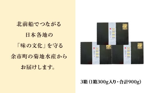 北海道産 塩数の子 3箱 <菊地水産> かずのこ おせち_Y020-0682