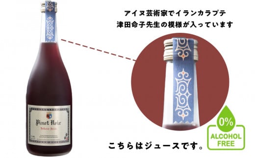 【数量限定】余市ピノノワール ジュ・ド・レザン アルコールゼロ 無加糖 1本 ぶどうジュース_Y020-0664