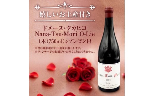 最高のロケーション撮影！余市町 葡萄畑 記念撮影プラン ドメーヌタカヒコワイン+ブーケ付 フォトウェディング 誕生日 結婚記念日 撮影データ100枚以上+フレーム3枚 ナナツモリ ワイン畑・果樹園・展望台_Y090-0055					