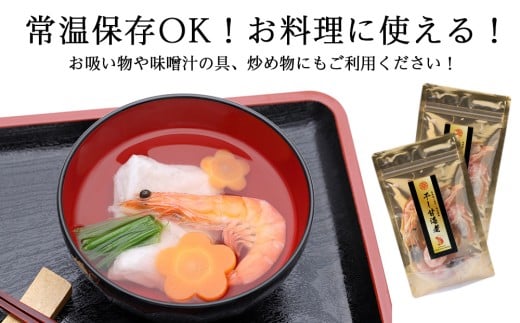 絶品おつまみ！余市の伝統珍味 噛むほど旨い 鰊ジャーキー＆生より美味しい プリプリ食感 干し甘えびセット 各3袋 北海道余市産_Y004-0067