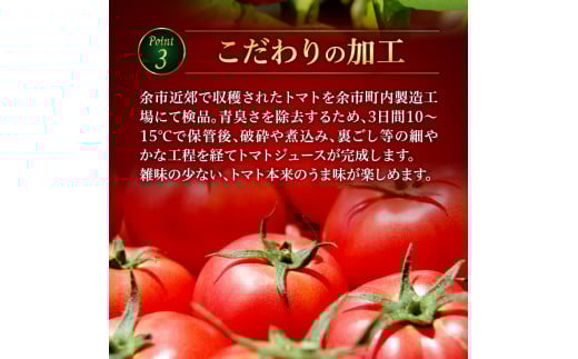 ガスパチョとまと　1,000ml×6本セット 果汁100％ トマト トマトジュース 冷製スープ ガスパチョ 余市 フルーツトマト 桃太郎 糖度7度以上 無加水栽培 過酷環境栽培 アンデス農法 1000ml 寒暖差 スープ ピューレー 自然栽培 瓶詰め 送料無料 北海道 余市町 トマトジュース_Y144-0006