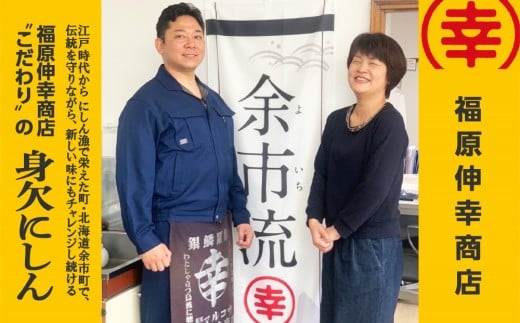 【2026年11月より順次発送】【北海道余市町加工】伝統の本乾みがきにしん10本セット 鱗なし骨なし下処理済み 江戸時代から続く極上干物 身欠にしん_Y004-0060