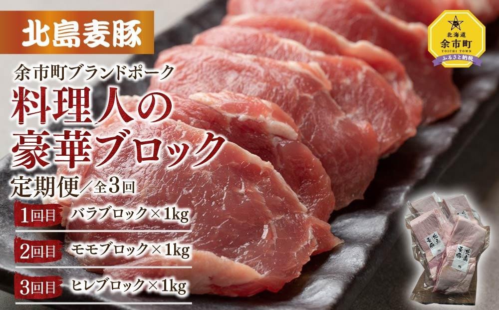 テレビで話題】 バラブロック 4kg 豚肉 北海道 fucoa.cl