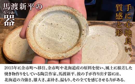 ヒビ粉引きめし碗セット 作家：馬渡 新平