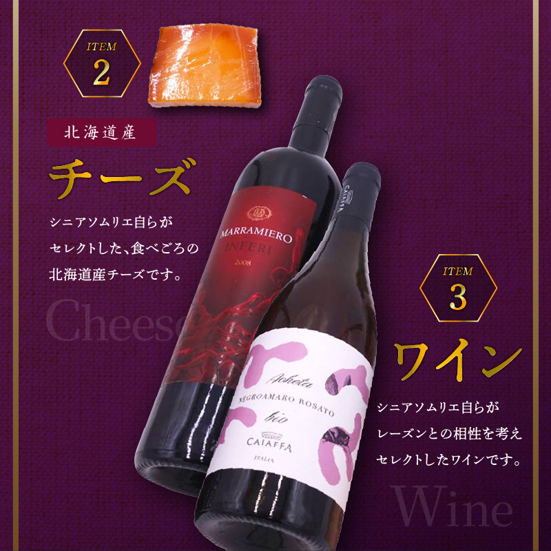 【ギフトボックス】余市町産ブドウの完全無添加レーズンとワイン飲み比べセット_Y050-0017