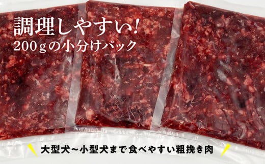 ペット用 エゾ鹿挽き肉 200ｇ×52袋≪REAL DOG FOOD≫