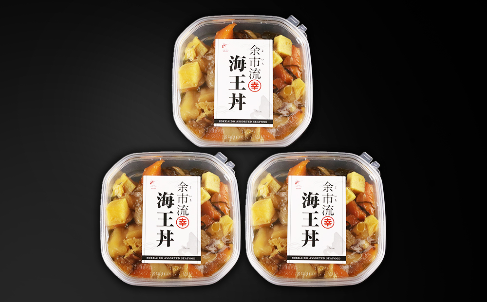 【北海道余市町加工】解凍してすぐに食べられる！ 海王丼 110g (2人前)×3個_Y004-0002