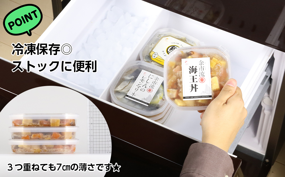 【北海道余市町加工】解凍してすぐに食べられる！ 海王丼 倍量セット 110g (2人前)×6個