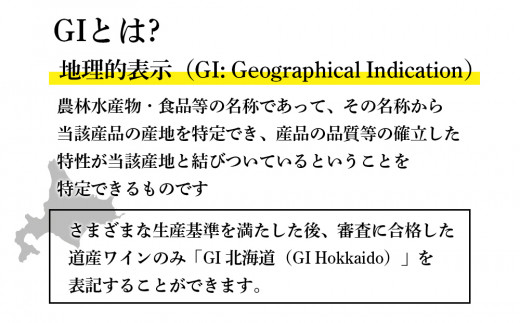 グランポレール ～ 余市ミュラートゥルガウ〈GI北海道〉2021～ ワイン プレゼント ギフト 贈り物 お取り寄せ お祝い パーティー 北海道 余市町