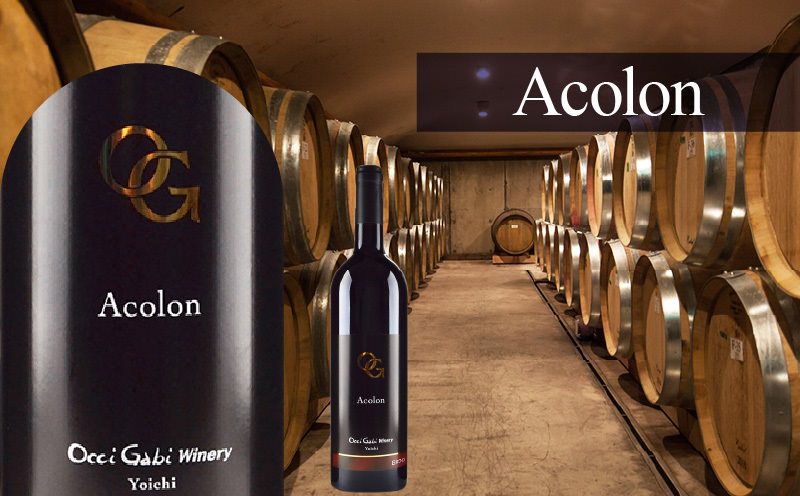 【OcciGabi Winery】アコロン 【余市のワイン】 ワイン 赤ワイン アコロンワイン 人気ワイン 余市のワイン 北海道のワイン 日本のワイン 国産ワイン お酒 _Y012-0102