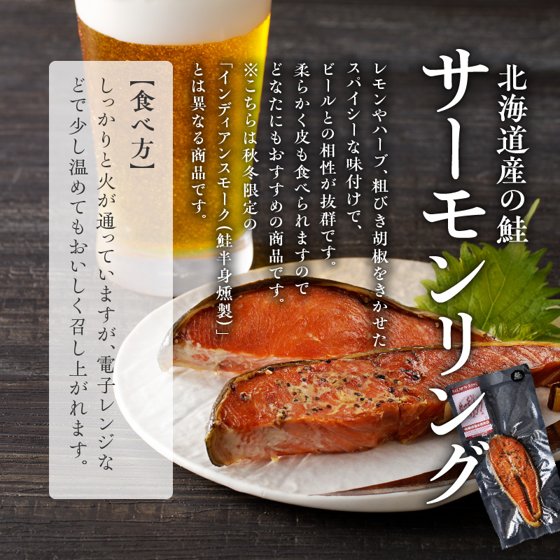 サーモンリング 【1切入×５個】 鮭の輪切り燻製_Y003-0012