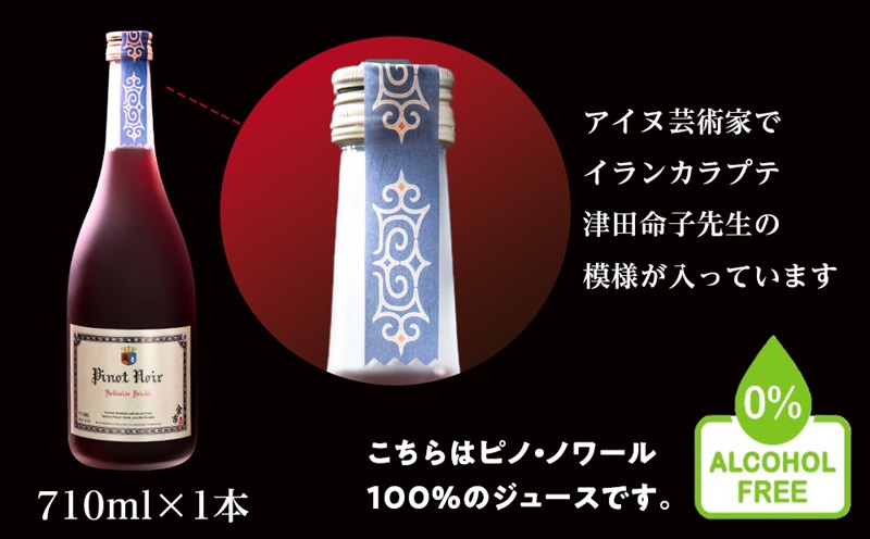 【数量限定】余市ピノノワール ジュ・ド・レザン アルコールゼロ 無加糖 1本 ぶどうジュース_Y020-0664